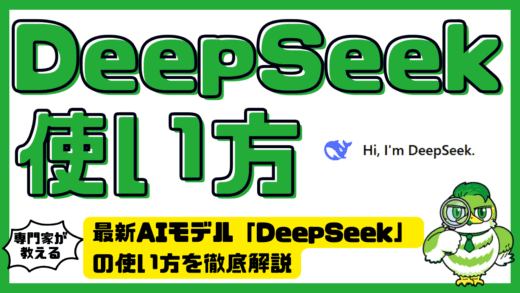 DeepSeekの使い方を徹底解説｜基本操作・API・モデル導入まで